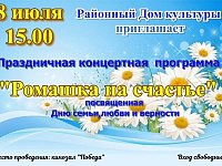 Районный Дом культуры приглашает 8 июля в 15.00