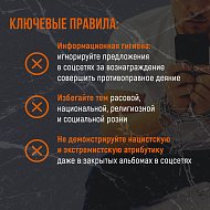 Противодействие экстремизму
