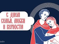Сегодня мы отмечаем праздник, в котором заложен большой смысл.