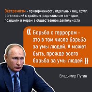 Противодействие экстремизму