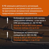 Противодействие экстремизму