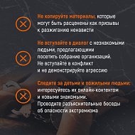 Противодействие экстремизму